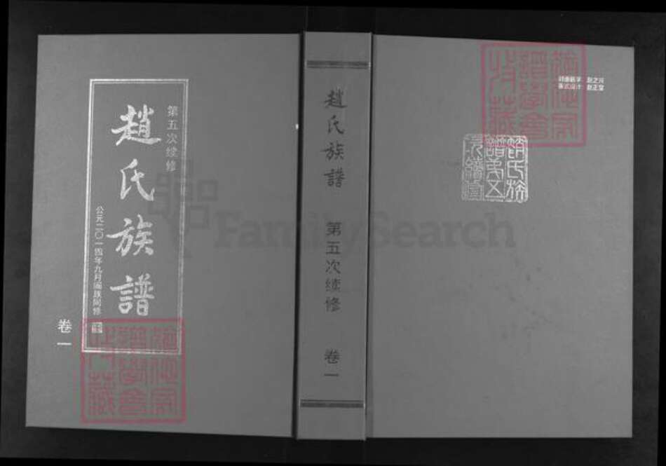 山东省济南市莱芜区口镇镇赵氏族谱-赵氏族谱.pdf电子版缩略图