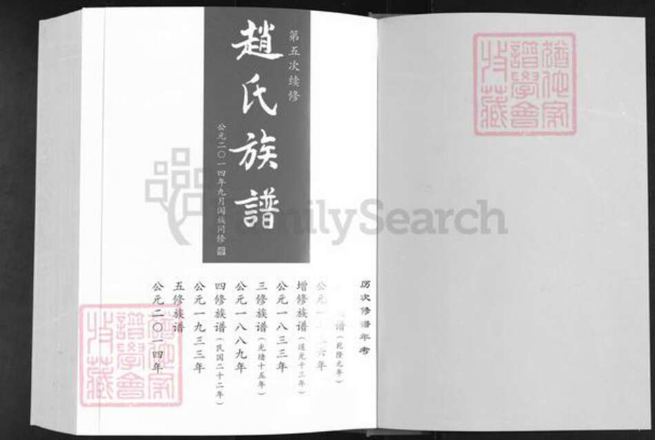 山东省济南市莱芜区口镇镇赵氏族谱-赵氏族谱.pdf电子版预览图1