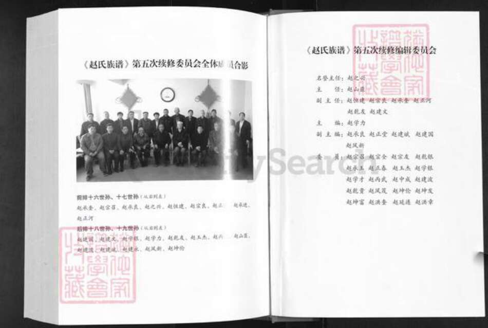 山东省济南市莱芜区口镇镇赵氏族谱-赵氏族谱.pdf电子版预览图2