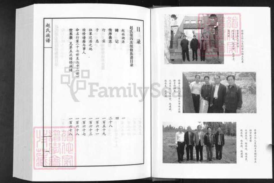 山东省济南市莱芜区口镇镇赵氏族谱-赵氏族谱.pdf电子版预览图3