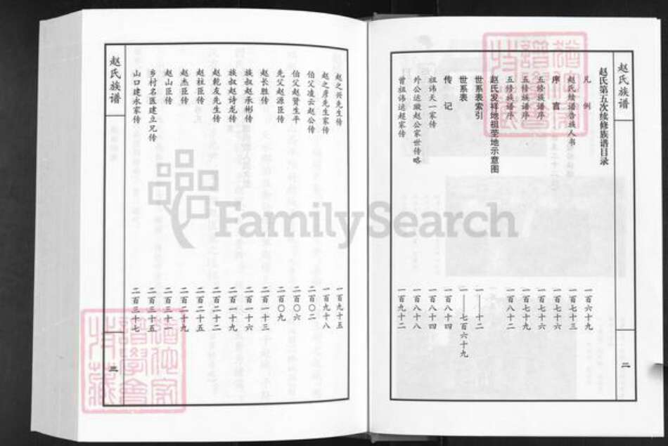 山东省济南市莱芜区口镇镇赵氏族谱-赵氏族谱.pdf电子版预览图4