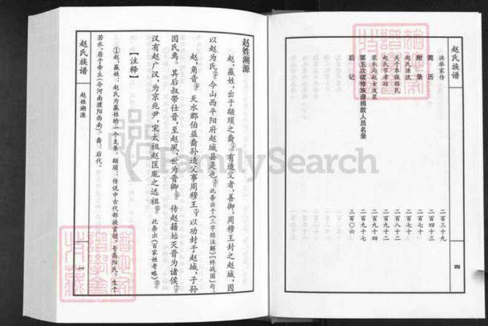 山东省济南市莱芜区口镇镇赵氏族谱-赵氏族谱.pdf电子版预览图5