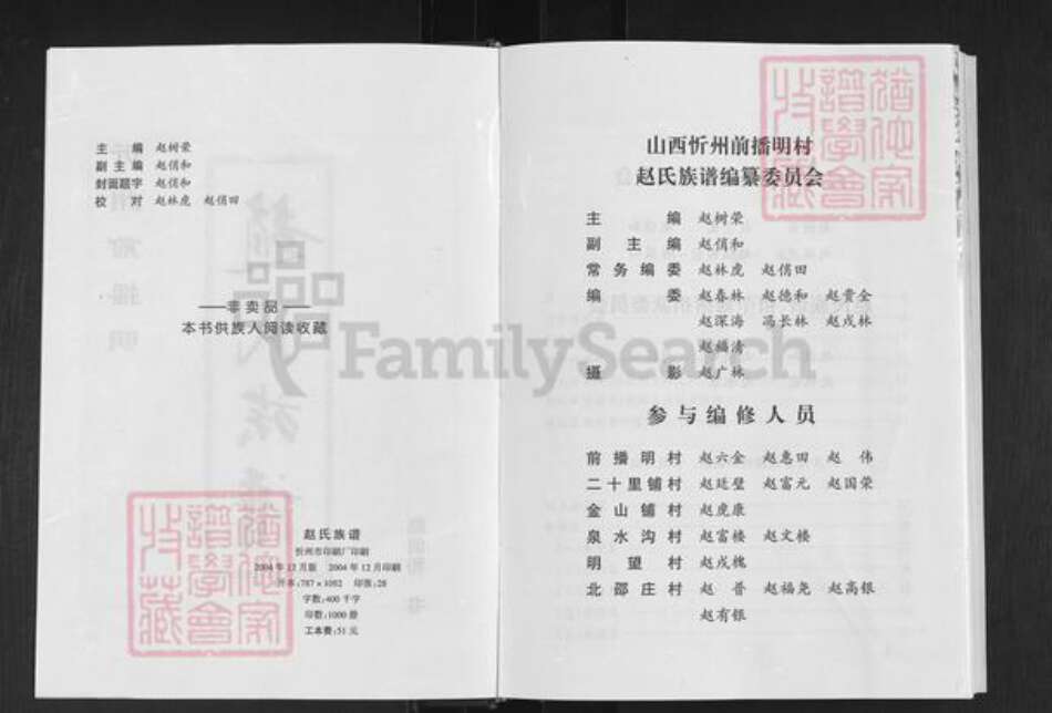 山西省忻州市忻府区播明镇赵氏族谱-赵氏族谱.pdf电子版预览图3