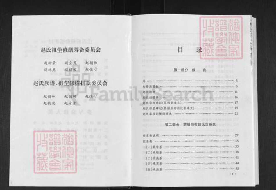 山西省忻州市忻府区播明镇赵氏族谱-赵氏族谱.pdf电子版预览图4