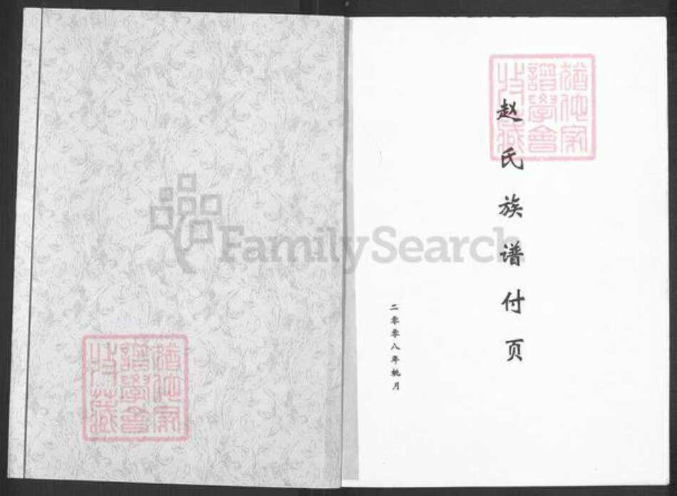 山东省潍坊市临朐县赵氏族谱-赵氏族谱.pdf电子版预览图1