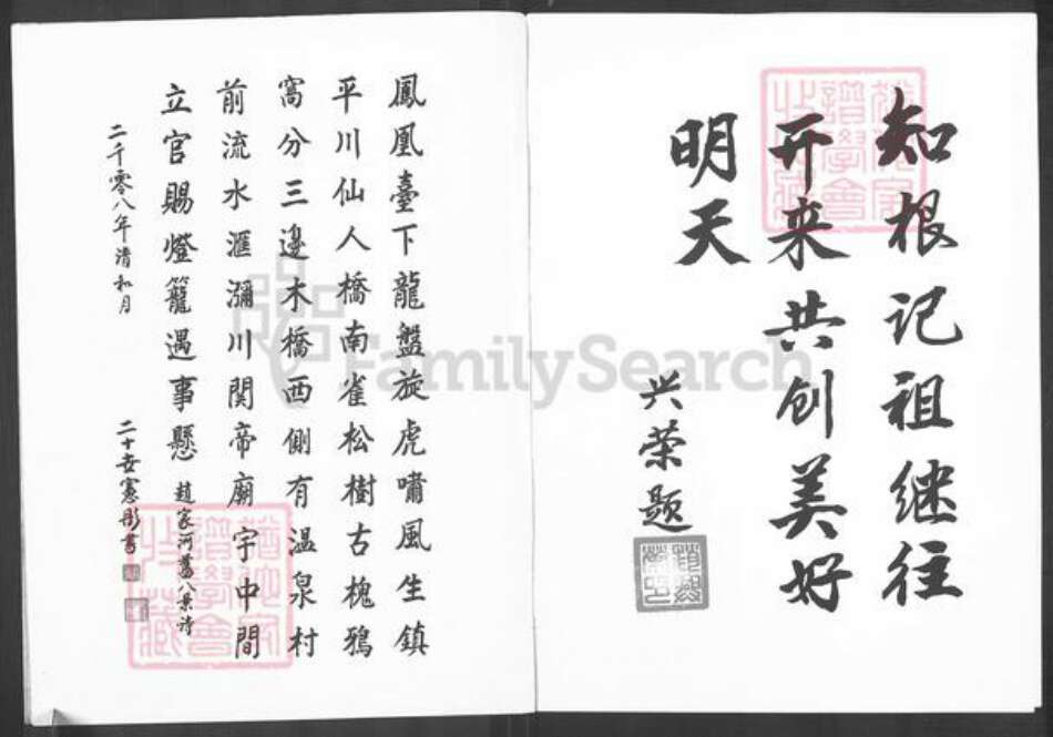 山东省潍坊市临朐县赵氏族谱-赵氏族谱.pdf电子版预览图4