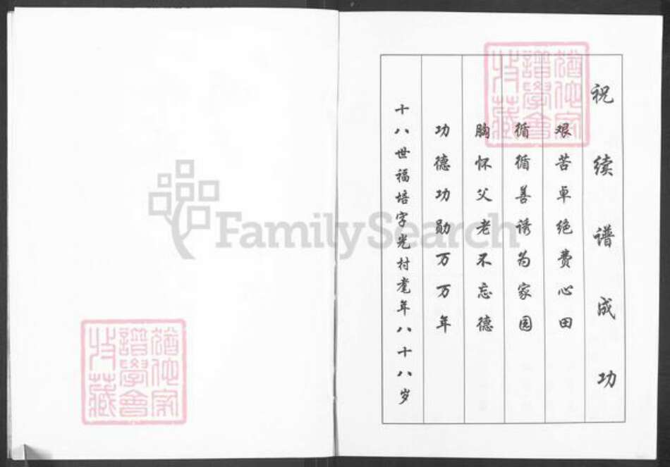 山东省潍坊市临朐县赵氏族谱-赵氏族谱.pdf电子版预览图5