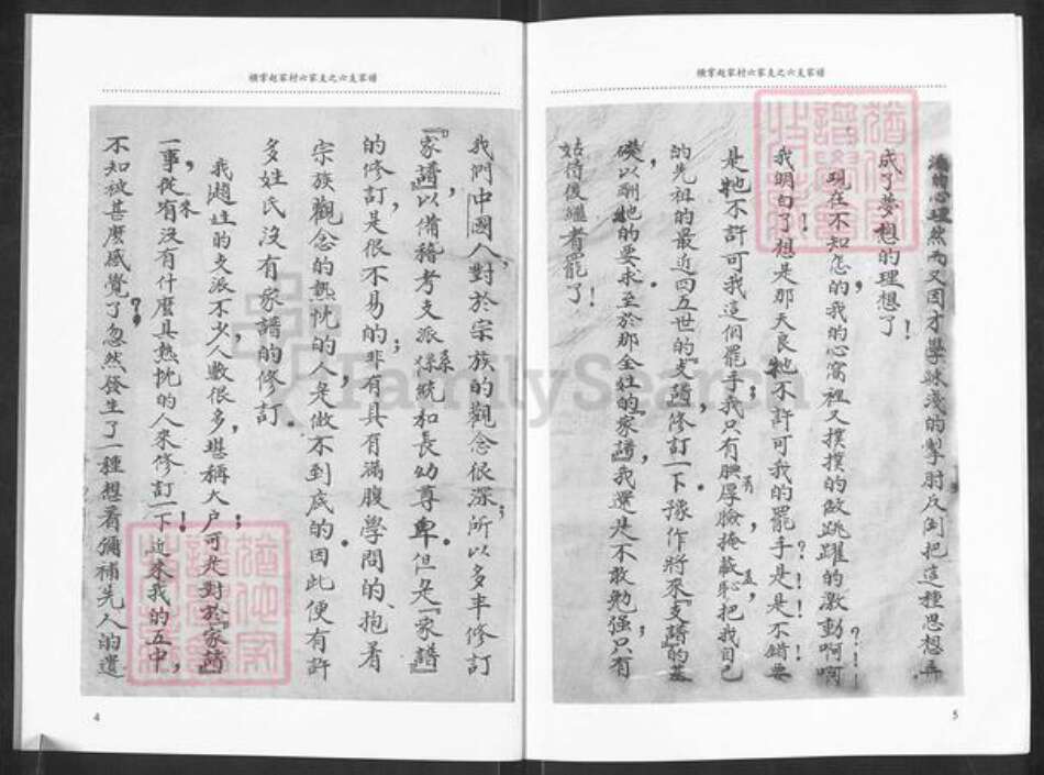 山东省烟台市招远市赵氏族谱-赵氏六家支之六支家谱.pdf电子版预览图4