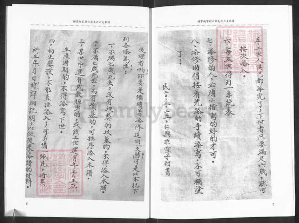 山东省烟台市招远市赵氏族谱-赵氏六家支之六支家谱.pdf电子版预览图5