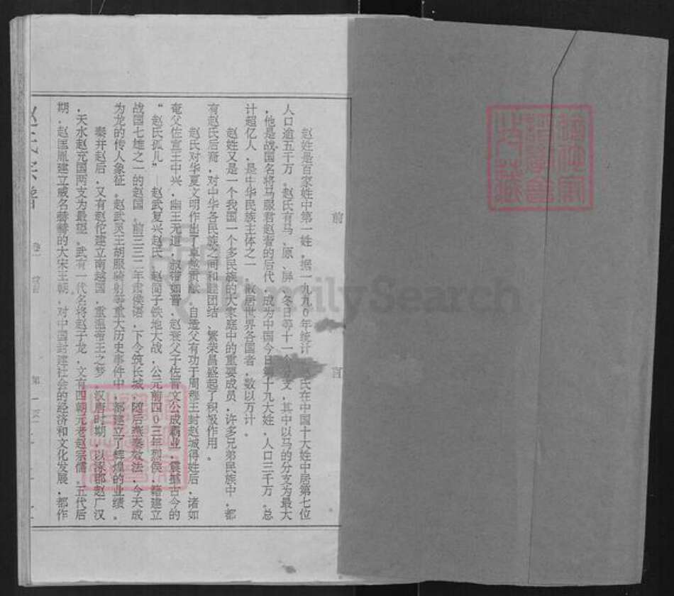 湖北省咸宁市通城县马港镇赵氏天水堂族谱-赵氏宗谱.pdf电子版预览图1