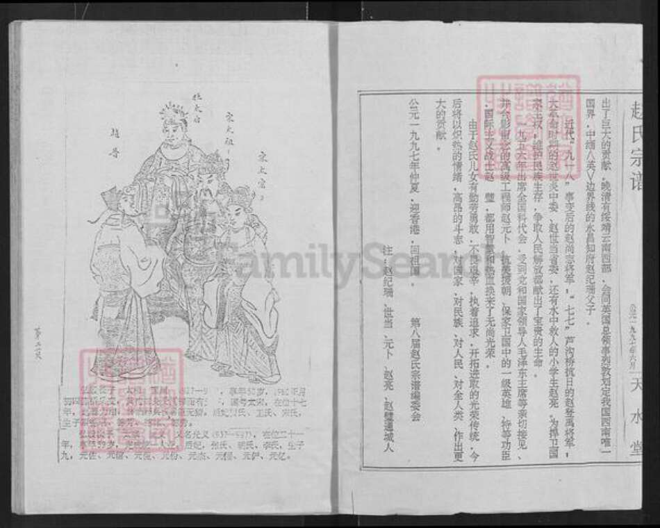 湖北省咸宁市通城县马港镇赵氏天水堂族谱-赵氏宗谱.pdf电子版预览图2