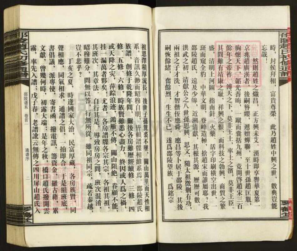 湖南省邵阳市洞口县黄桥镇赵氏琴鹤堂族谱-邵陵赵氏初修通谱.pdf电子版预览图3