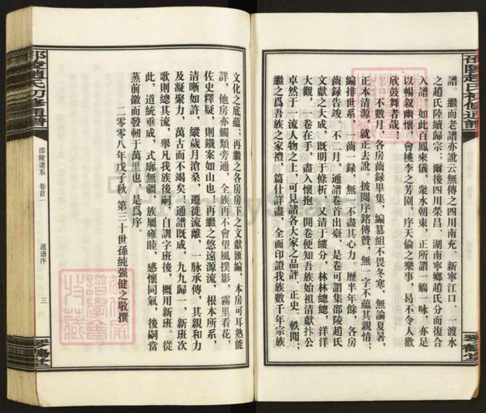 湖南省邵阳市洞口县黄桥镇赵氏琴鹤堂族谱-邵陵赵氏初修通谱.pdf电子版预览图4