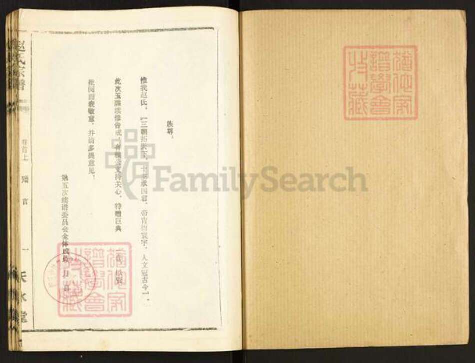 湖南省衡阳市石鼓区赵氏天水堂族谱-赵氏宗谱.pdf电子版预览图1