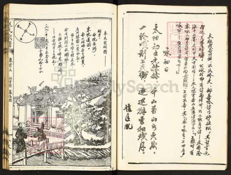 湖南省衡阳市石鼓区赵氏天水堂族谱-赵氏宗谱.pdf电子版预览图4