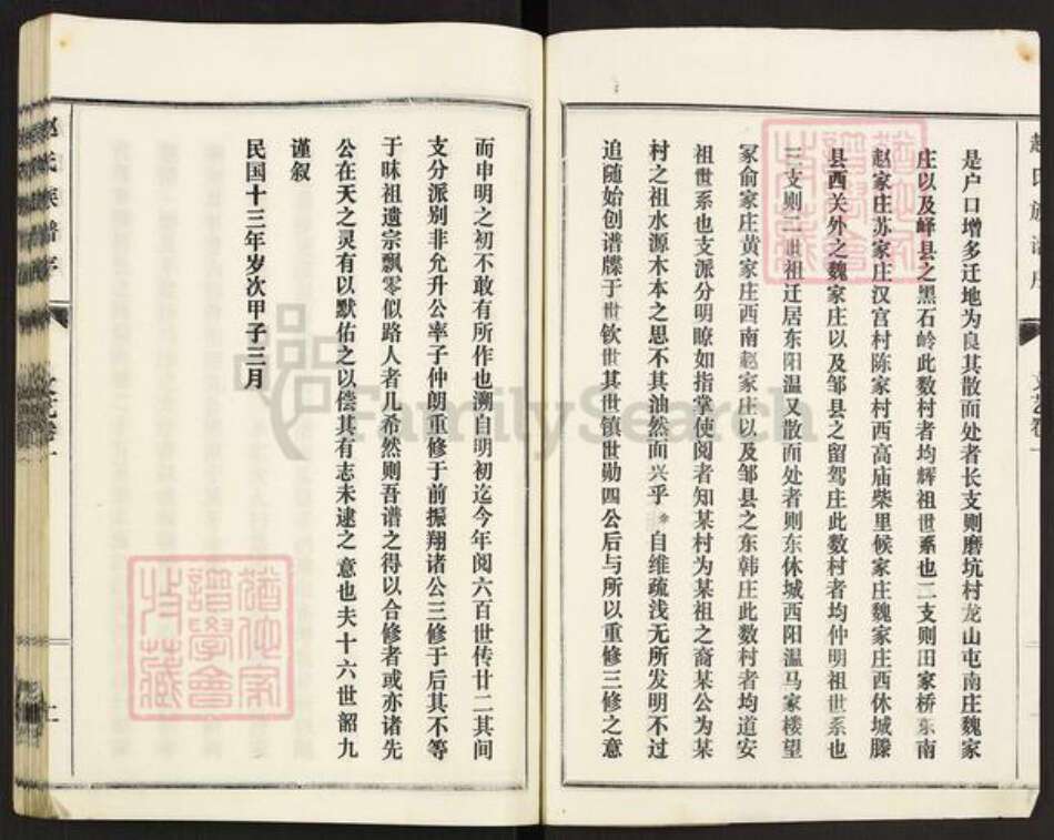 山东省枣庄市滕州市级索镇赵氏族谱-赵氏族谱.pdf电子版预览图2