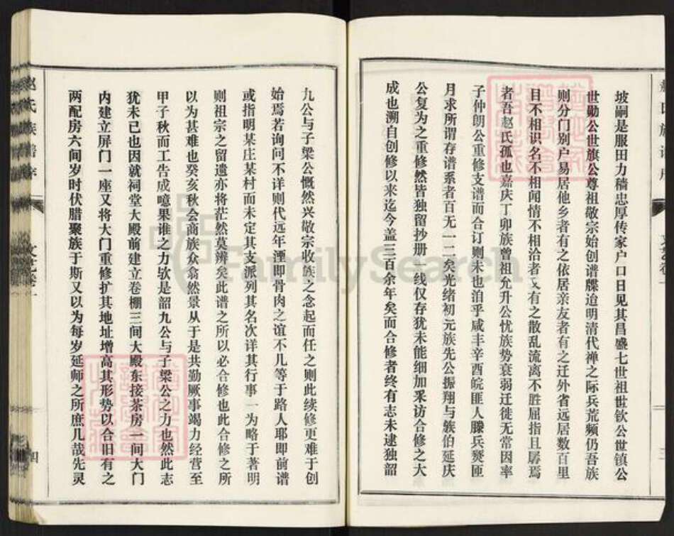 山东省枣庄市滕州市级索镇赵氏族谱-赵氏族谱.pdf电子版预览图4