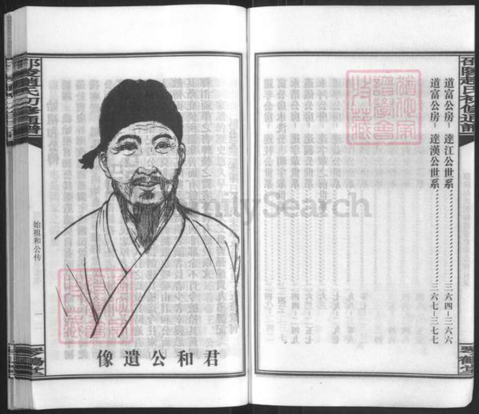 湖南省邵阳市邵东市赵氏琴鹤堂族谱-邵陵赵氏初修通谱.pdf电子版预览图5