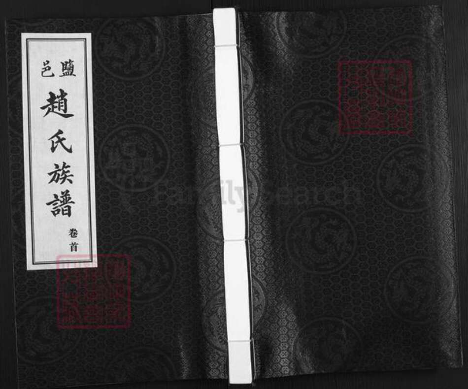 河北省沧州盐山县赵氏天和堂族谱-盐邑赵氏族谱.pdf电子版缩略图