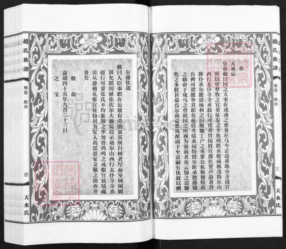 河北省沧州盐山县赵氏天和堂族谱-盐邑赵氏族谱.pdf电子版预览图4