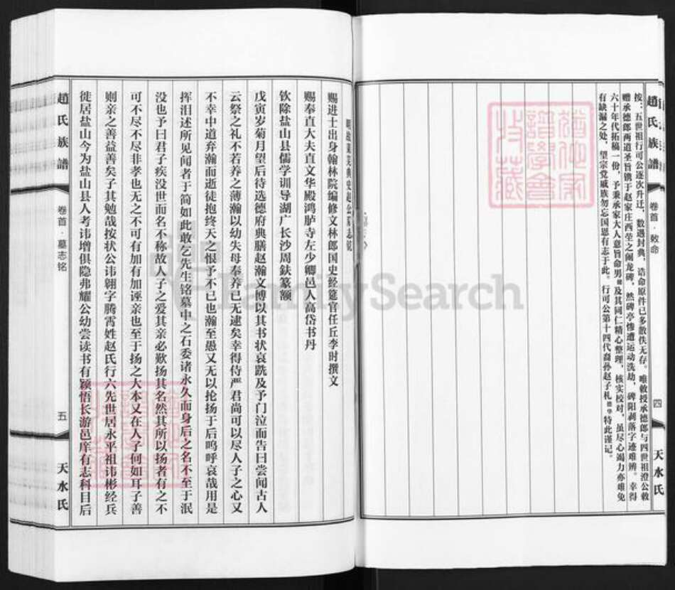 河北省沧州盐山县赵氏天和堂族谱-盐邑赵氏族谱.pdf电子版预览图5