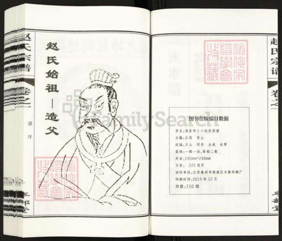 江苏省淮安市涟水县高沟镇赵氏半部堂族谱-赵氏宗谱.pdf电子版预览图2