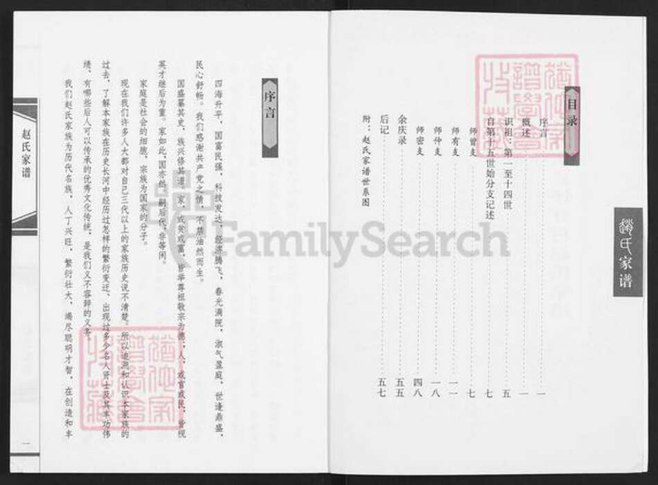 山西省运城市万荣县汉薛镇赵氏族谱-山西省万荣县怀介村赵氏家谱.pdf电子版预览图2