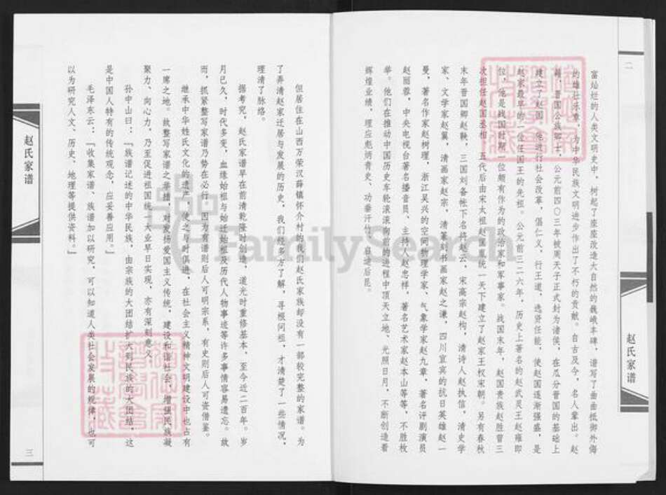 山西省运城市万荣县汉薛镇赵氏族谱-山西省万荣县怀介村赵氏家谱.pdf电子版预览图3