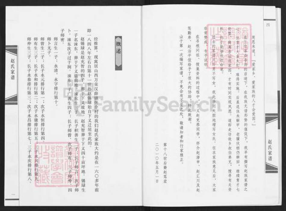 山西省运城市万荣县汉薛镇赵氏族谱-山西省万荣县怀介村赵氏家谱.pdf电子版预览图4