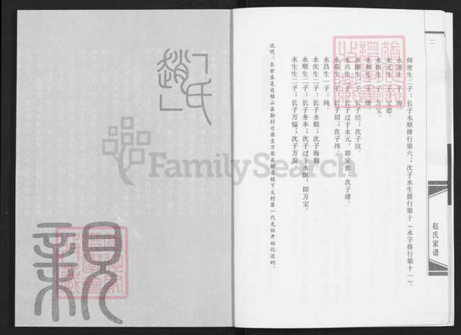 山西省运城市万荣县汉薛镇赵氏族谱-山西省万荣县怀介村赵氏家谱.pdf电子版预览图5