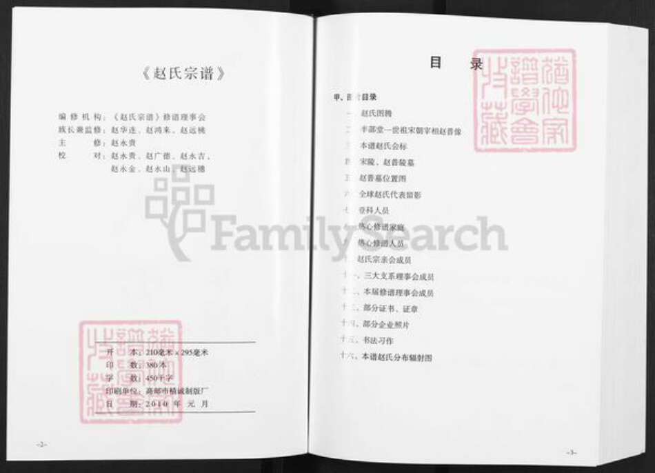 江苏省扬州市高邮市赵氏半部堂族谱-赵氏宗谱.pdf电子版预览图1