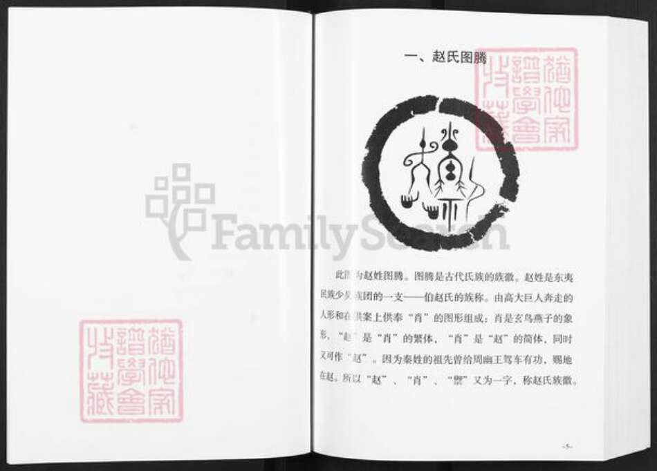 江苏省扬州市高邮市赵氏半部堂族谱-赵氏宗谱.pdf电子版预览图2