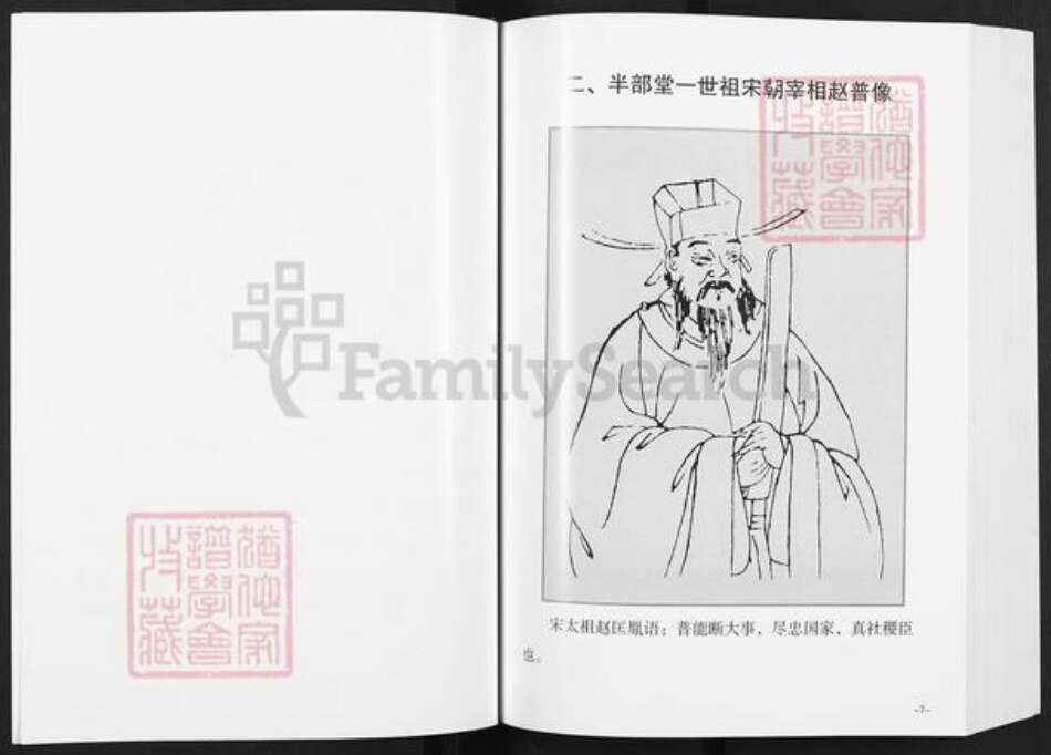 江苏省扬州市高邮市赵氏半部堂族谱-赵氏宗谱.pdf电子版预览图3