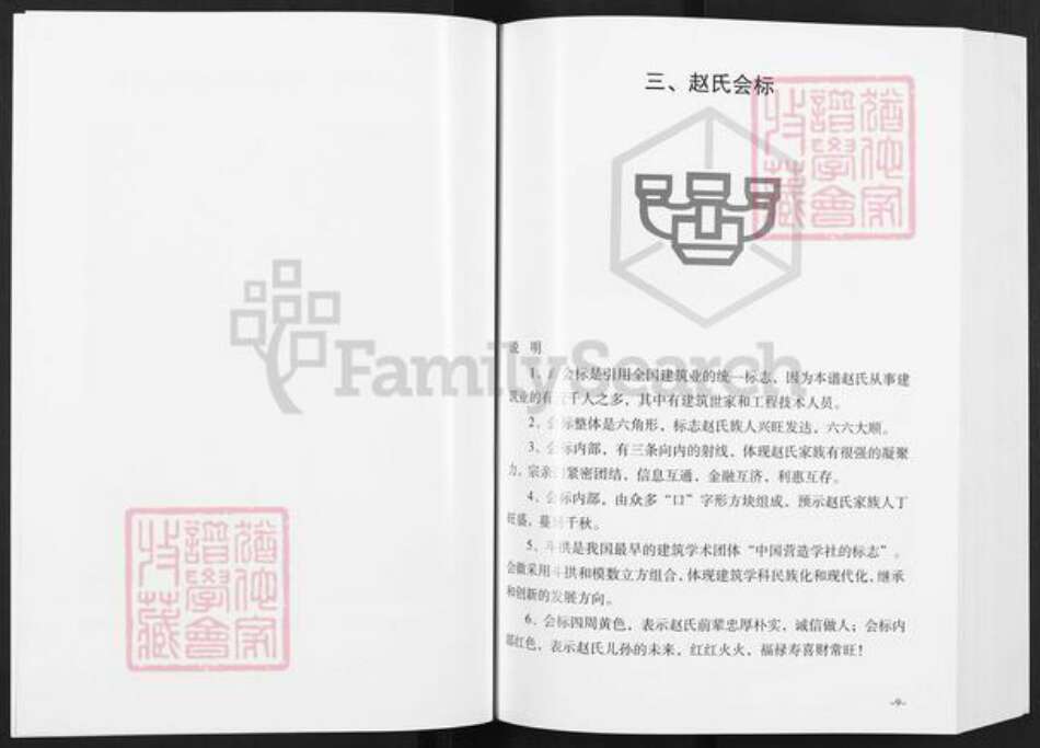 江苏省扬州市高邮市赵氏半部堂族谱-赵氏宗谱.pdf电子版预览图4