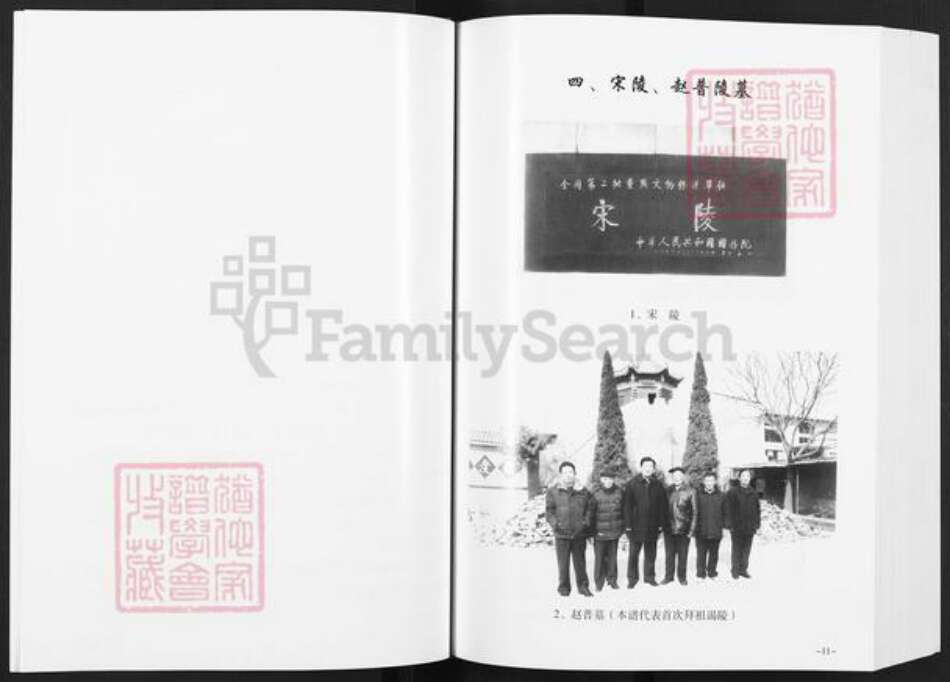 江苏省扬州市高邮市赵氏半部堂族谱-赵氏宗谱.pdf电子版预览图5