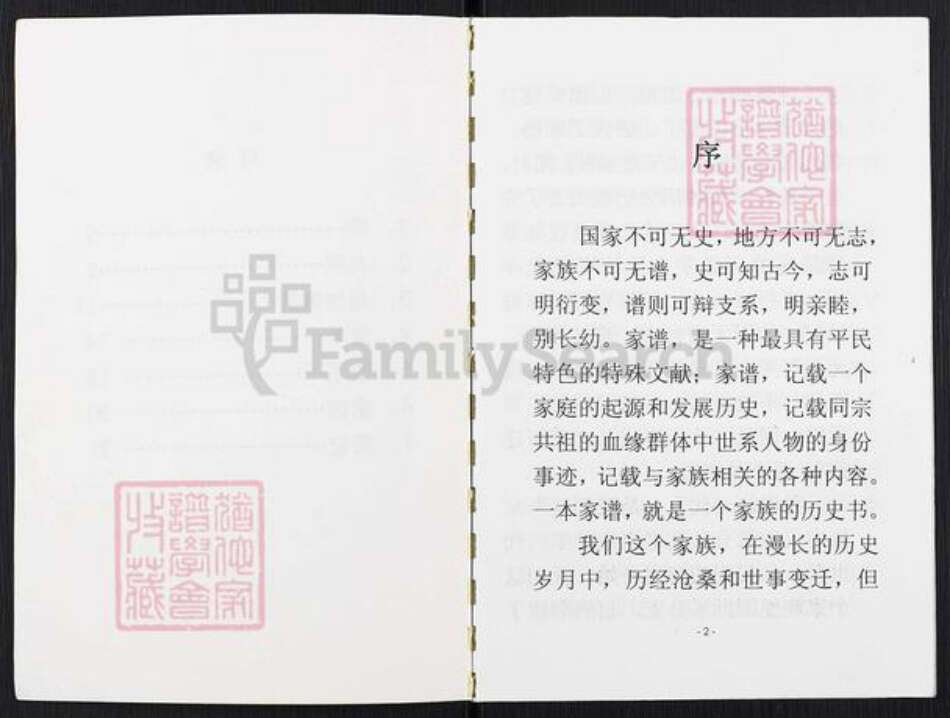 山西省忻州市保德县义门镇赵氏天水堂族谱-赵氏家谱.pdf电子版预览图2