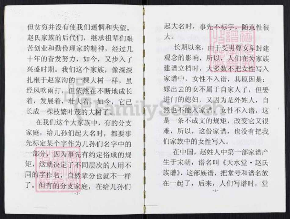 山西省忻州市保德县义门镇赵氏天水堂族谱-赵氏家谱.pdf电子版预览图4