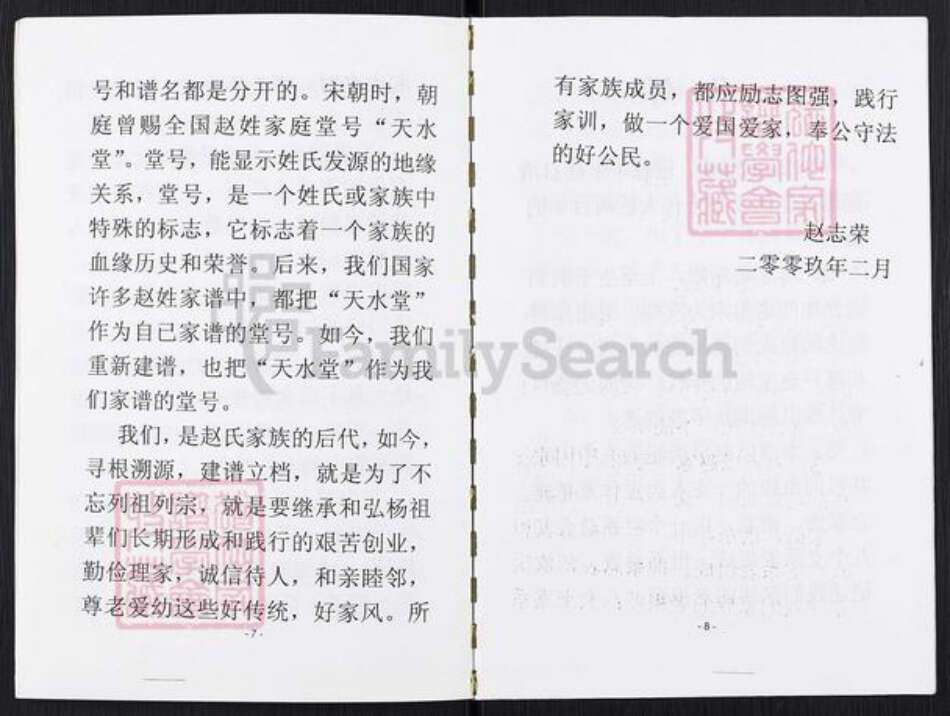 山西省忻州市保德县义门镇赵氏天水堂族谱-赵氏家谱.pdf电子版预览图5