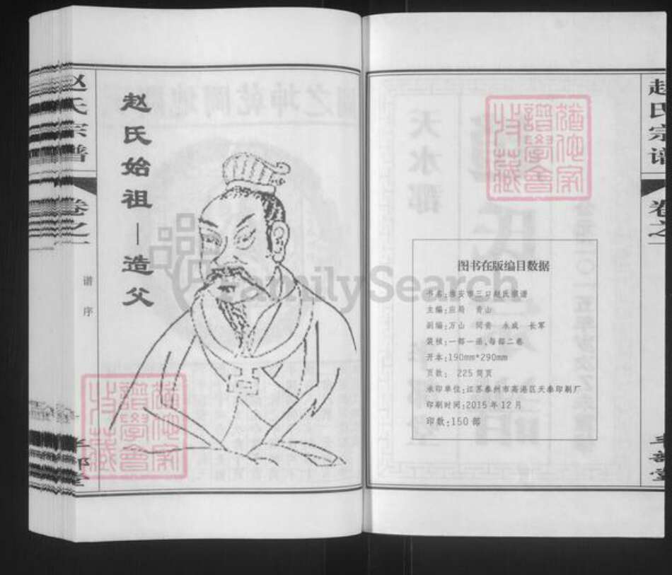 江苏省淮安市涟水县高沟镇赵氏半部堂族谱-赵氏宗谱.pdf电子版预览图2