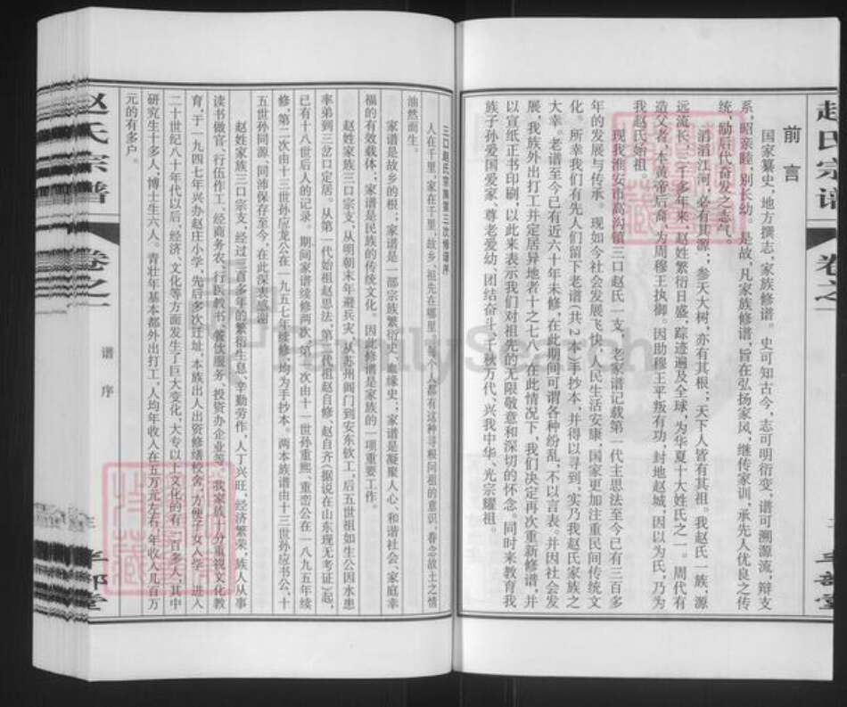 江苏省淮安市涟水县高沟镇赵氏半部堂族谱-赵氏宗谱.pdf电子版预览图4