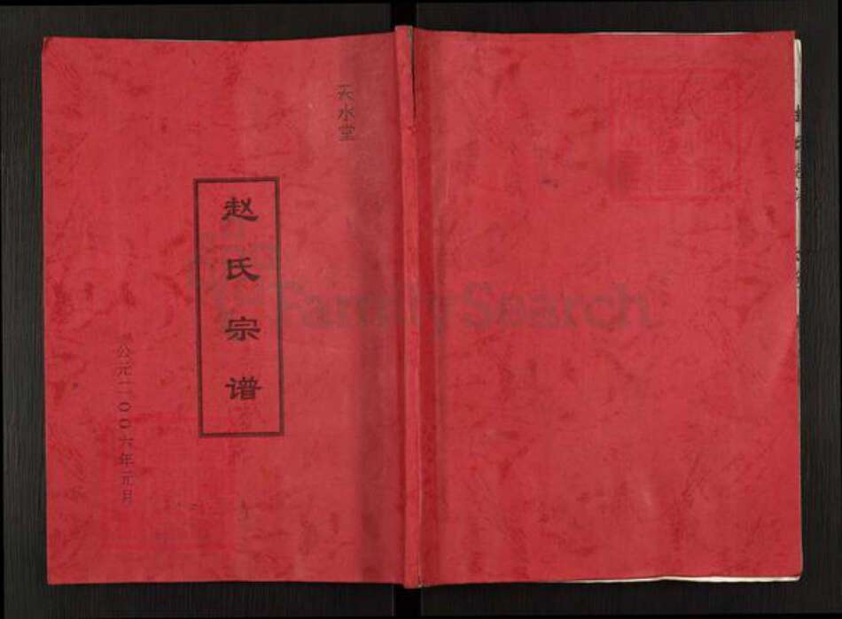 江苏省盐城市建湖县建阳镇赵氏天水堂族谱-赵氏宗谱.pdf电子版缩略图