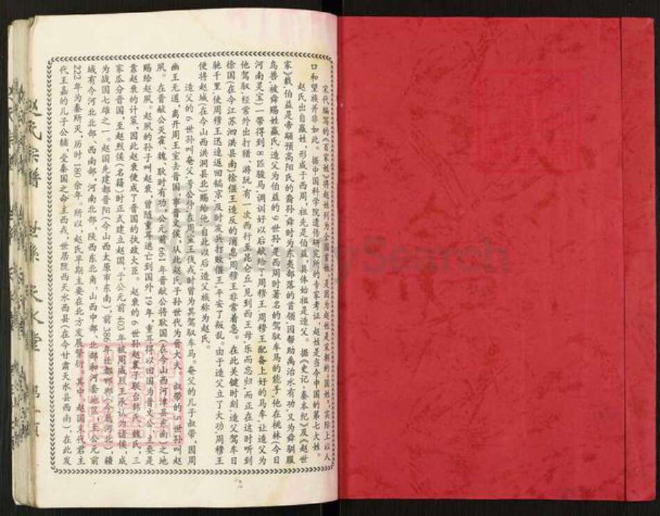 江苏省盐城市建湖县建阳镇赵氏天水堂族谱-赵氏宗谱.pdf电子版预览图1