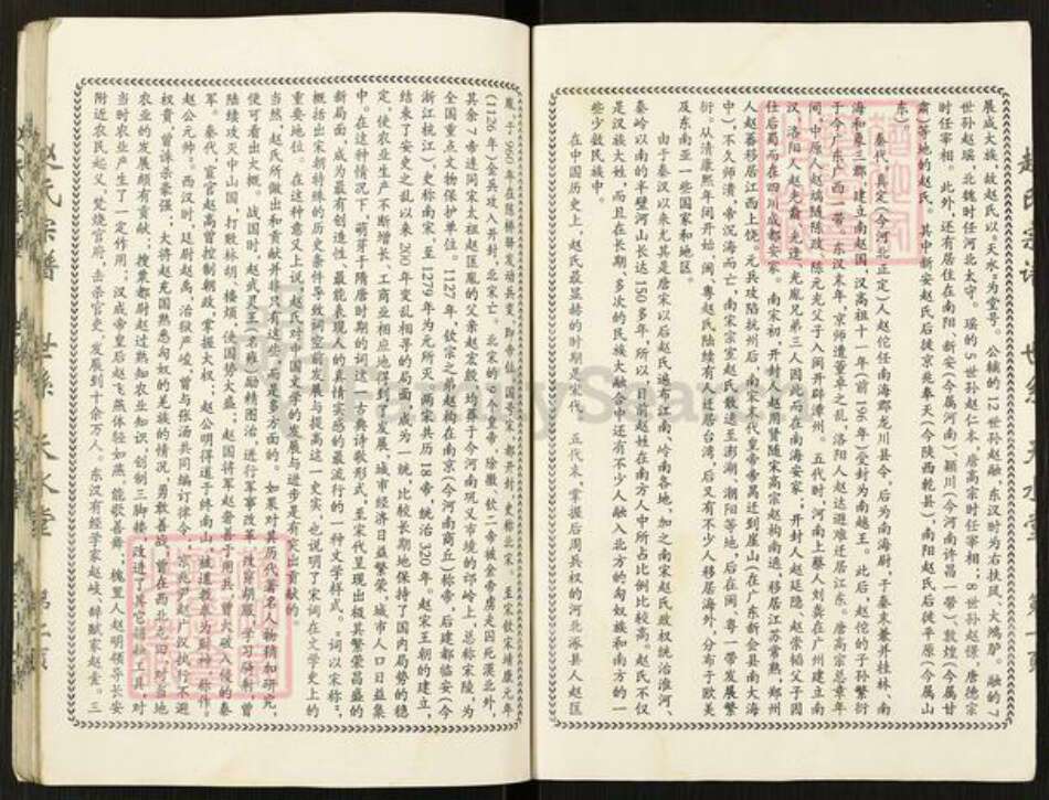 江苏省盐城市建湖县建阳镇赵氏天水堂族谱-赵氏宗谱.pdf电子版预览图2