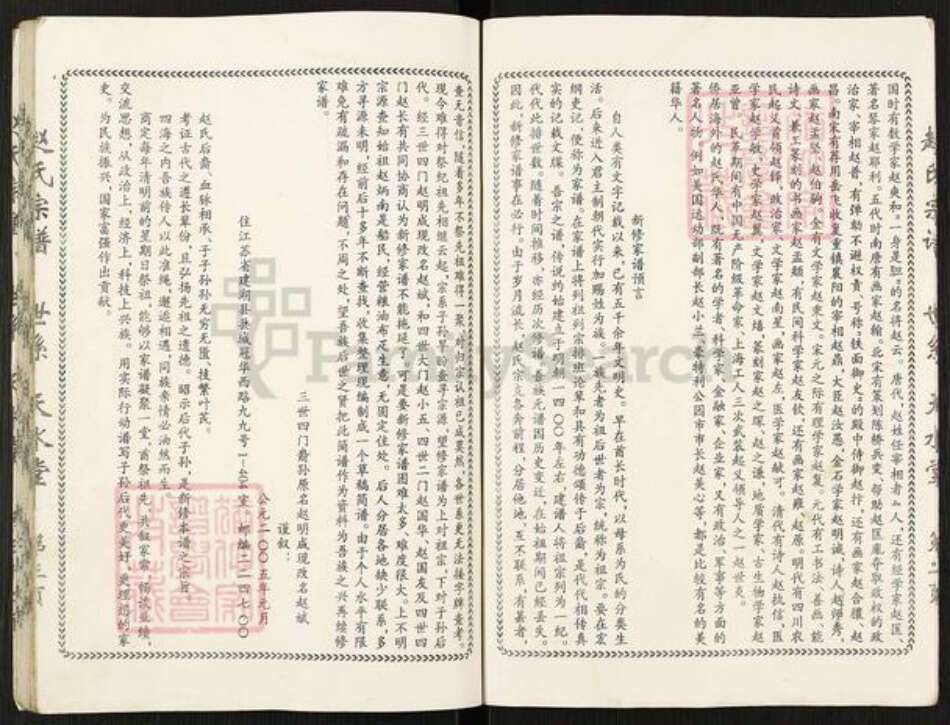 江苏省盐城市建湖县建阳镇赵氏天水堂族谱-赵氏宗谱.pdf电子版预览图3