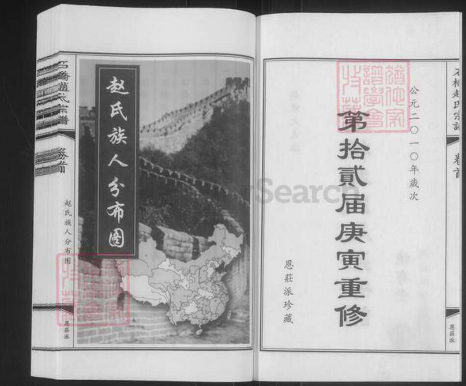 江苏省无锡市江阴市华士镇赵氏诚有堂族谱-石桥赵氏宗谱.pdf电子版预览图2