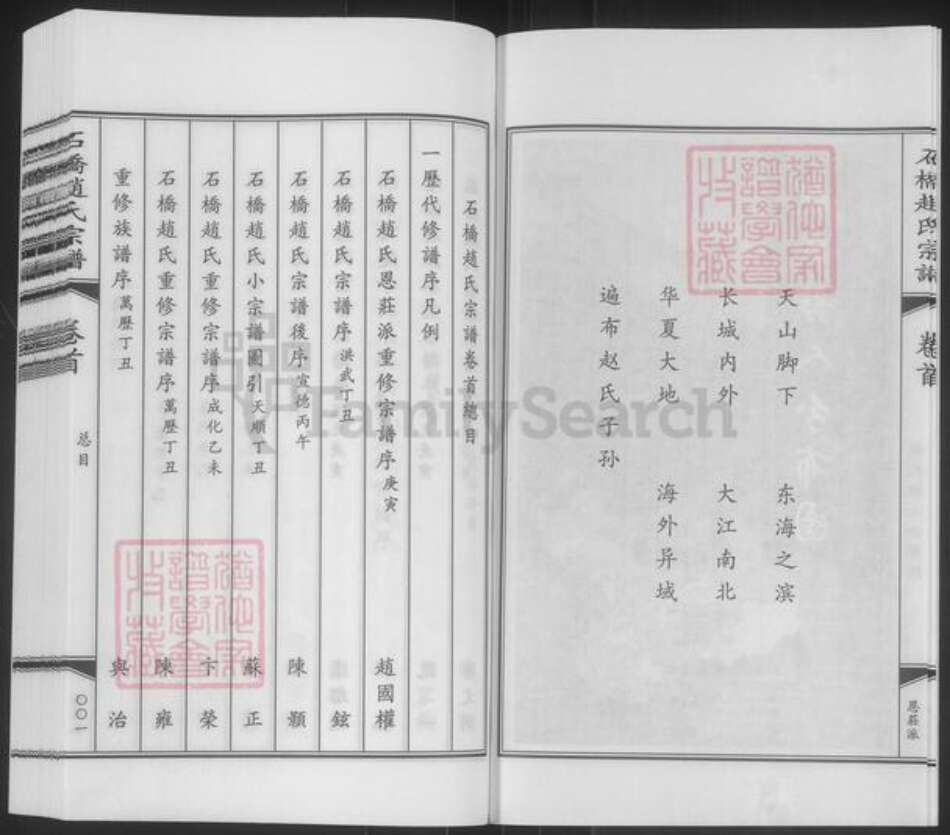 江苏省无锡市江阴市华士镇赵氏诚有堂族谱-石桥赵氏宗谱.pdf电子版预览图3