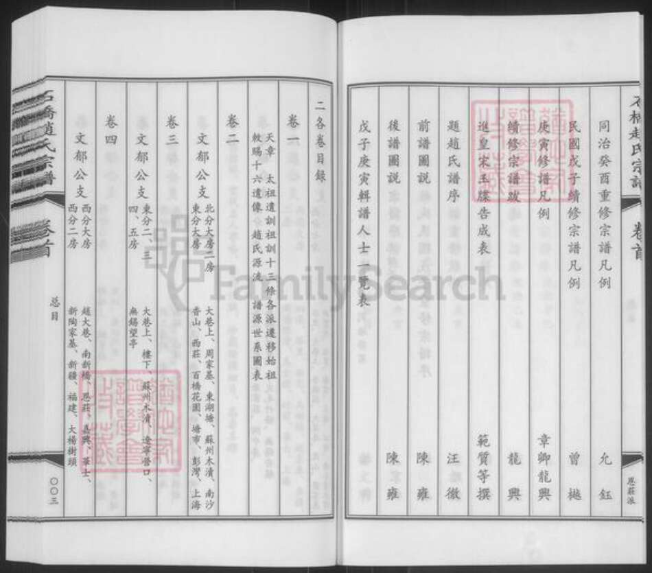 江苏省无锡市江阴市华士镇赵氏诚有堂族谱-石桥赵氏宗谱.pdf电子版预览图5