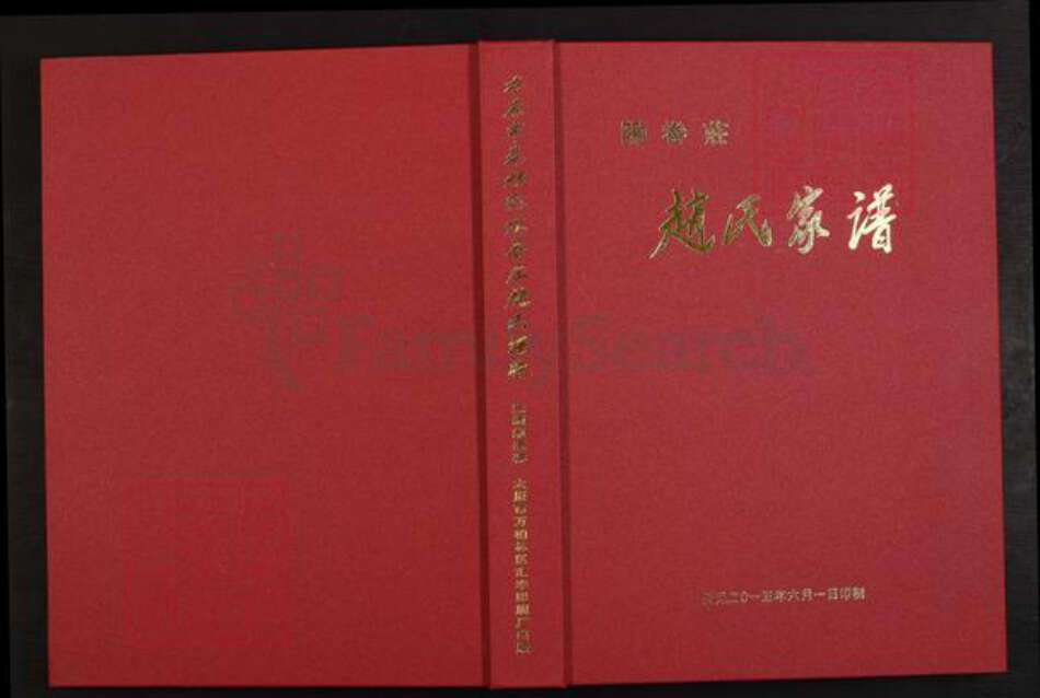 山西省太原市娄烦县赵氏族谱-太原市娄烦县阳眷庄赵氏谱谍.pdf电子版缩略图