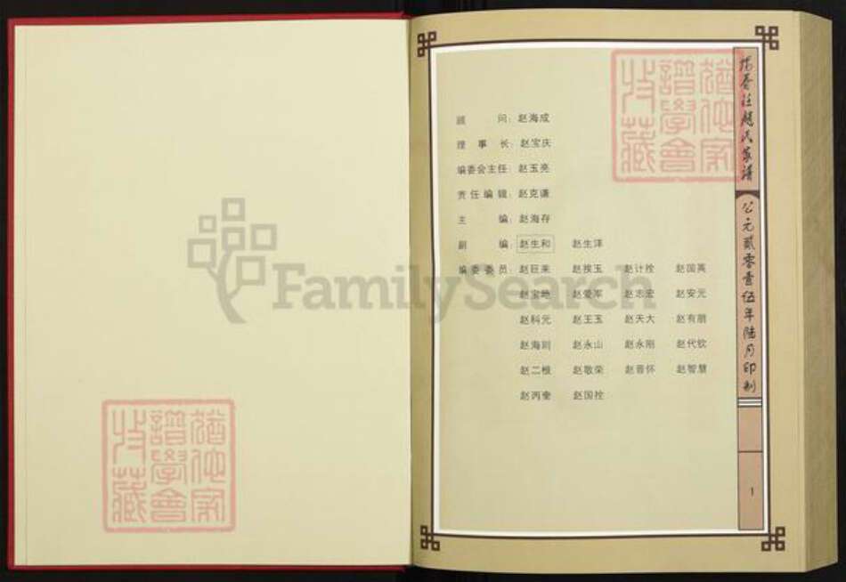 山西省太原市娄烦县赵氏族谱-太原市娄烦县阳眷庄赵氏谱谍.pdf电子版预览图1