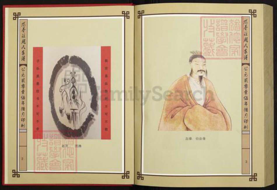 山西省太原市娄烦县赵氏族谱-太原市娄烦县阳眷庄赵氏谱谍.pdf电子版预览图2